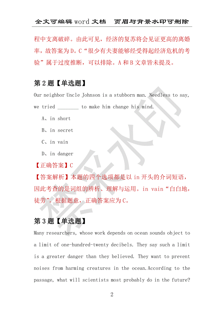 【考研英语】2021年9月北京中科院计算技术研究所研究生招生考试英语练习题100道（附答案解析）_第2页