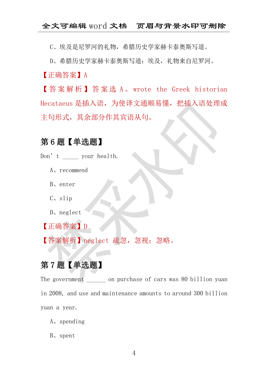 【考研英语】2021年9月北京中科院计算技术研究所研究生招生考试英语练习题100道（附答案解析）_第4页