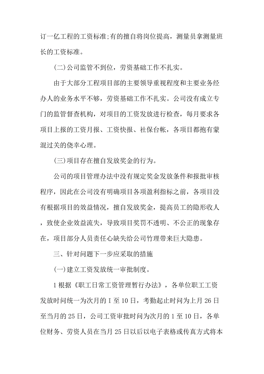 法律论文：试析中交隧道局集团南京分公司薪酬管理研究_第2页