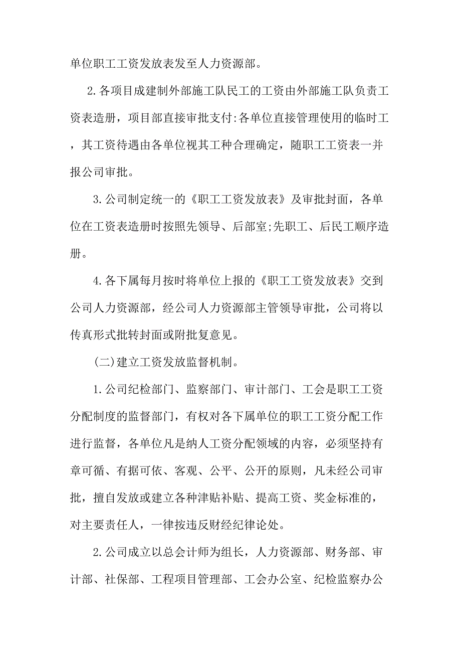 法律论文：试析中交隧道局集团南京分公司薪酬管理研究_第3页