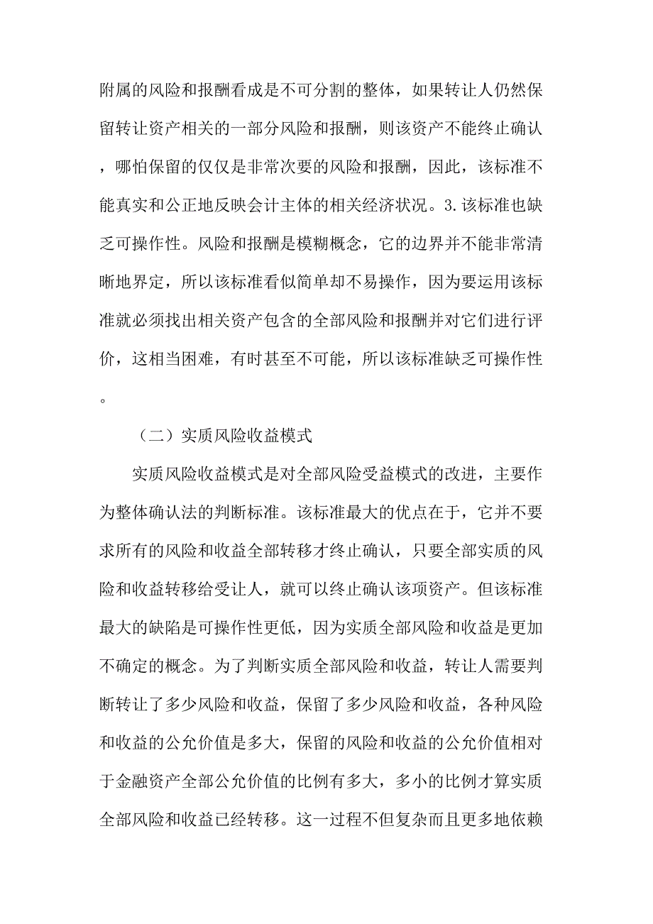 法律论文：金融工具的终止确认浅析_第4页