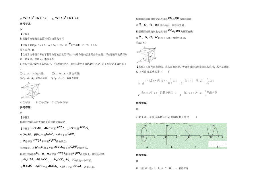 江西省上饶市德兴新建农业中学2020年高二数学文联考试卷含解析_第2页