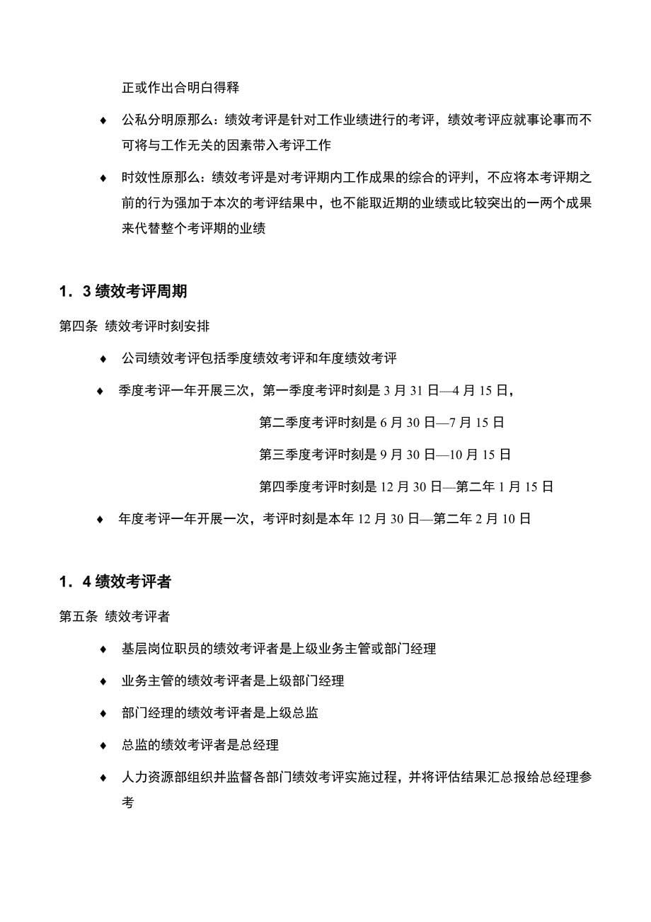 实例李宁体育用品有限公司绩效考评手册_第5页