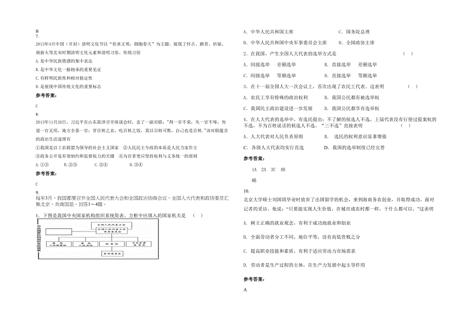 江苏省淮安市盐河中学高一政治上学期期末试卷含解析_第2页