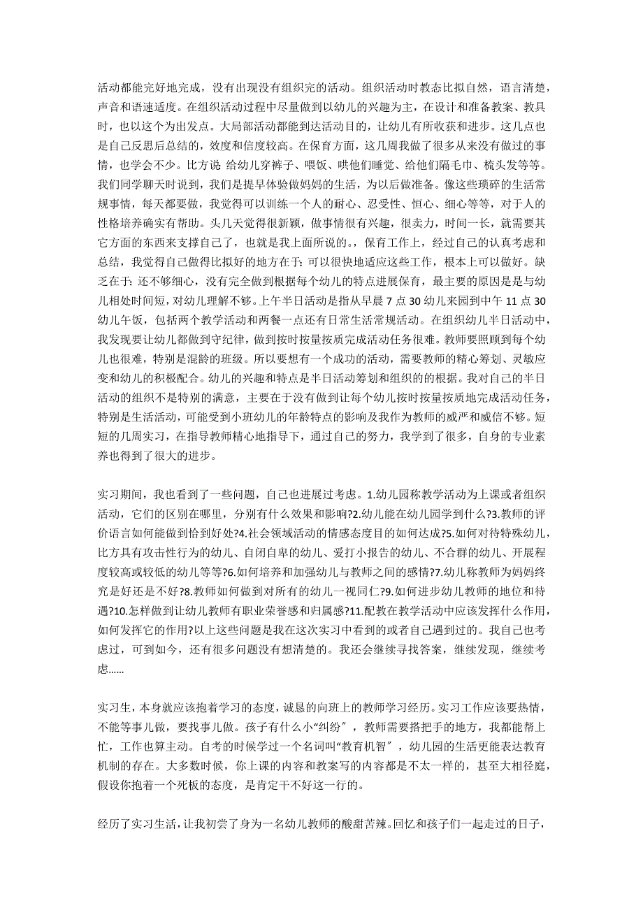 2020幼儿园实习报告例文_第2页