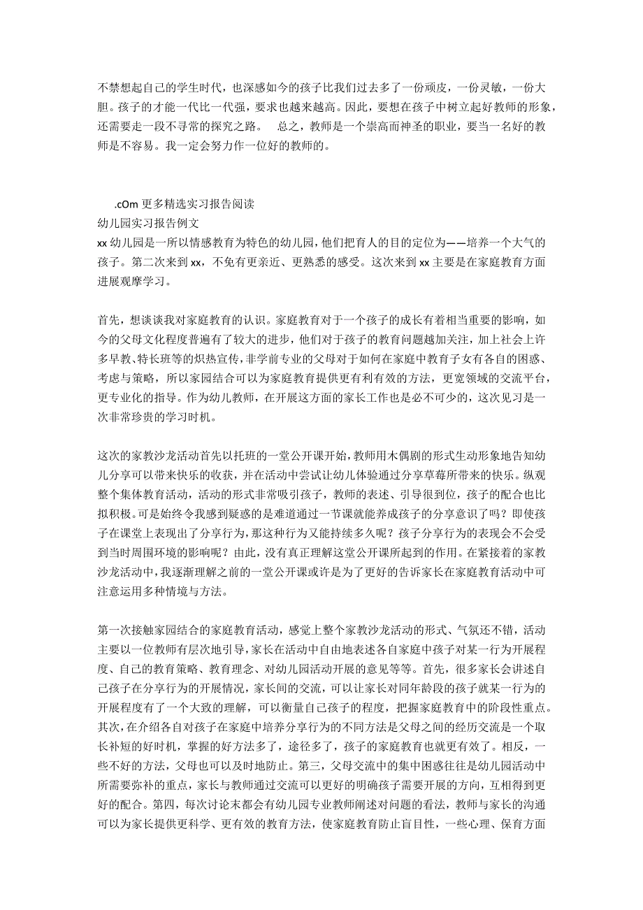 2020幼儿园实习报告例文_第3页