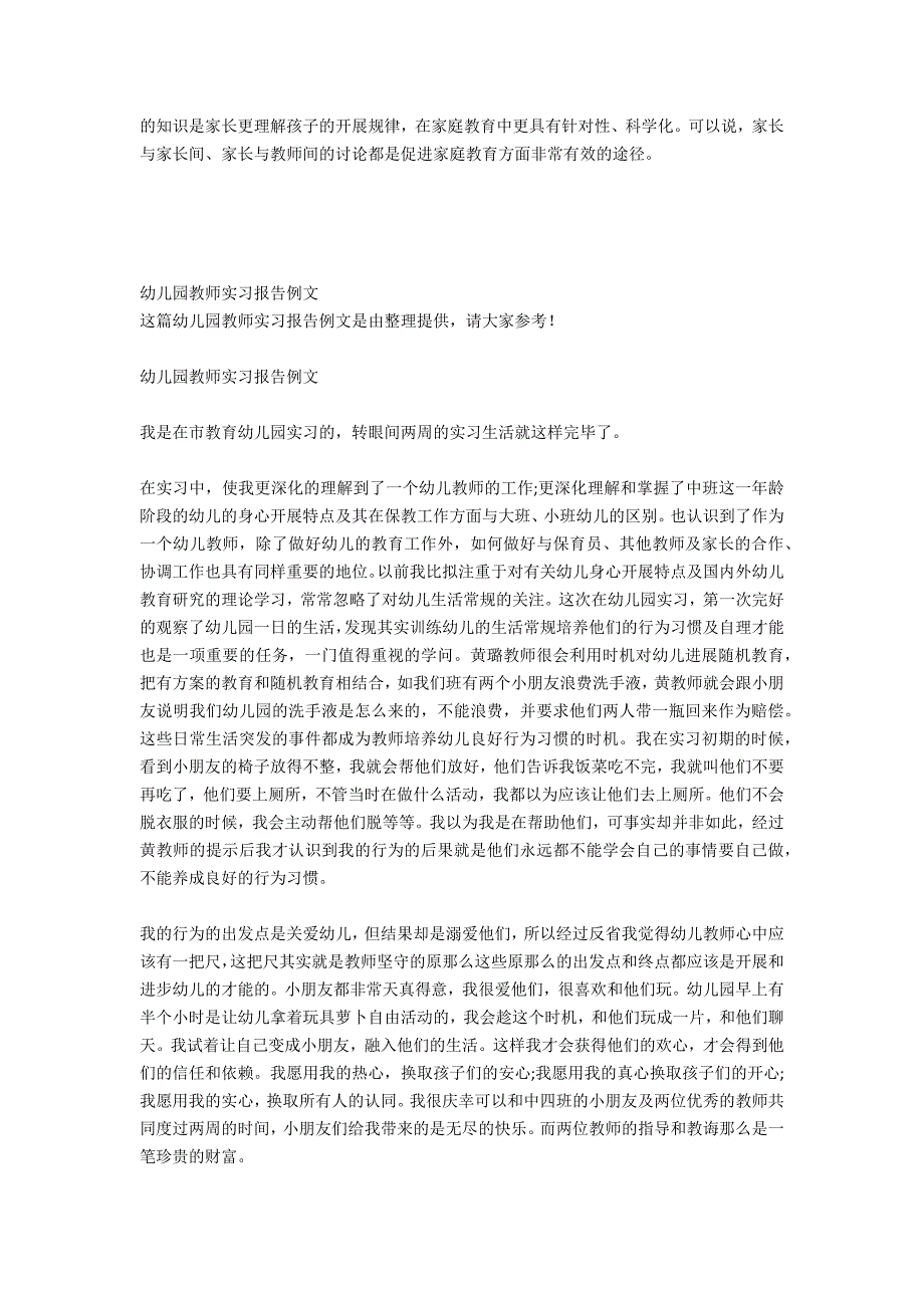 2020幼儿园实习报告例文_第4页