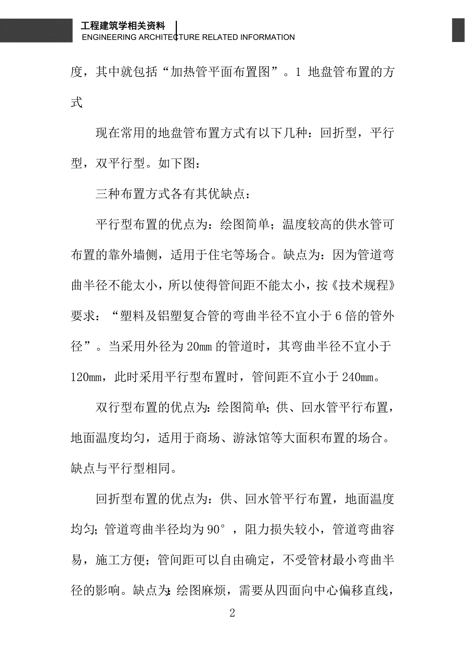 地面辐射供暖系统专业绘图软件简介_第2页