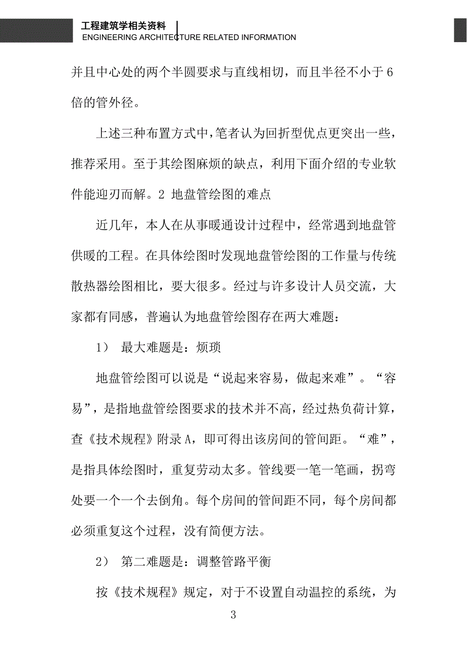 地面辐射供暖系统专业绘图软件简介_第3页