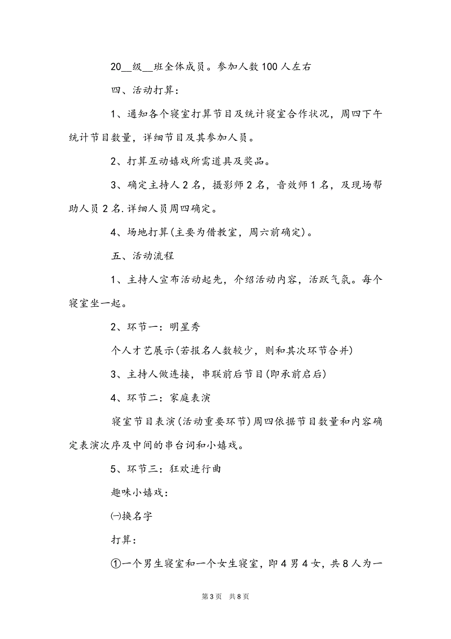 2022双十一光棍节创意活动策划方案_光棍节活动策划书4篇_第3页