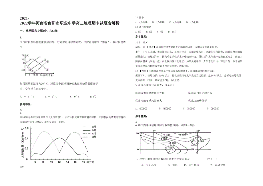 2021-2022学年河南省南阳市职业中学高三地理期末试题含解析_第1页