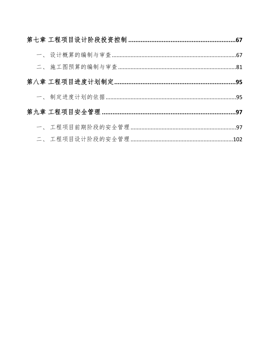 胶合板项目工程组织计划手册（参考）_第2页