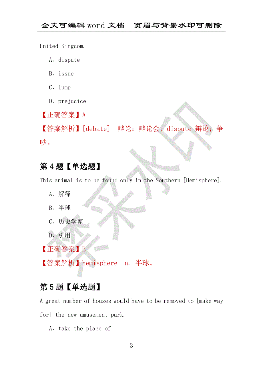 【考研英语】2021年3月安徽工业大学研究生招生考试英语练习题100道（附答案解析）_第3页