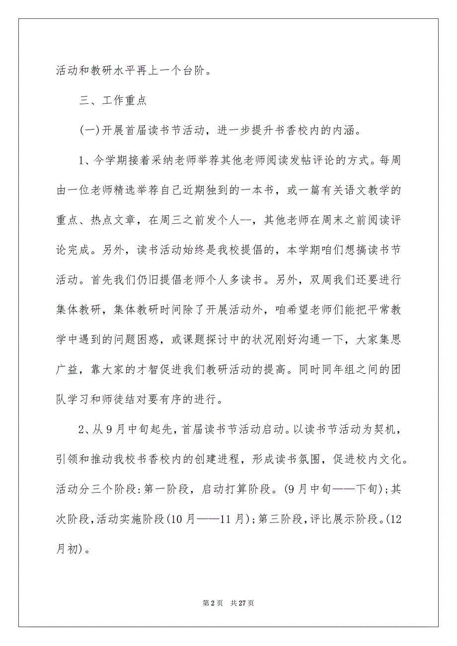 小学片区教研活动5篇_第2页