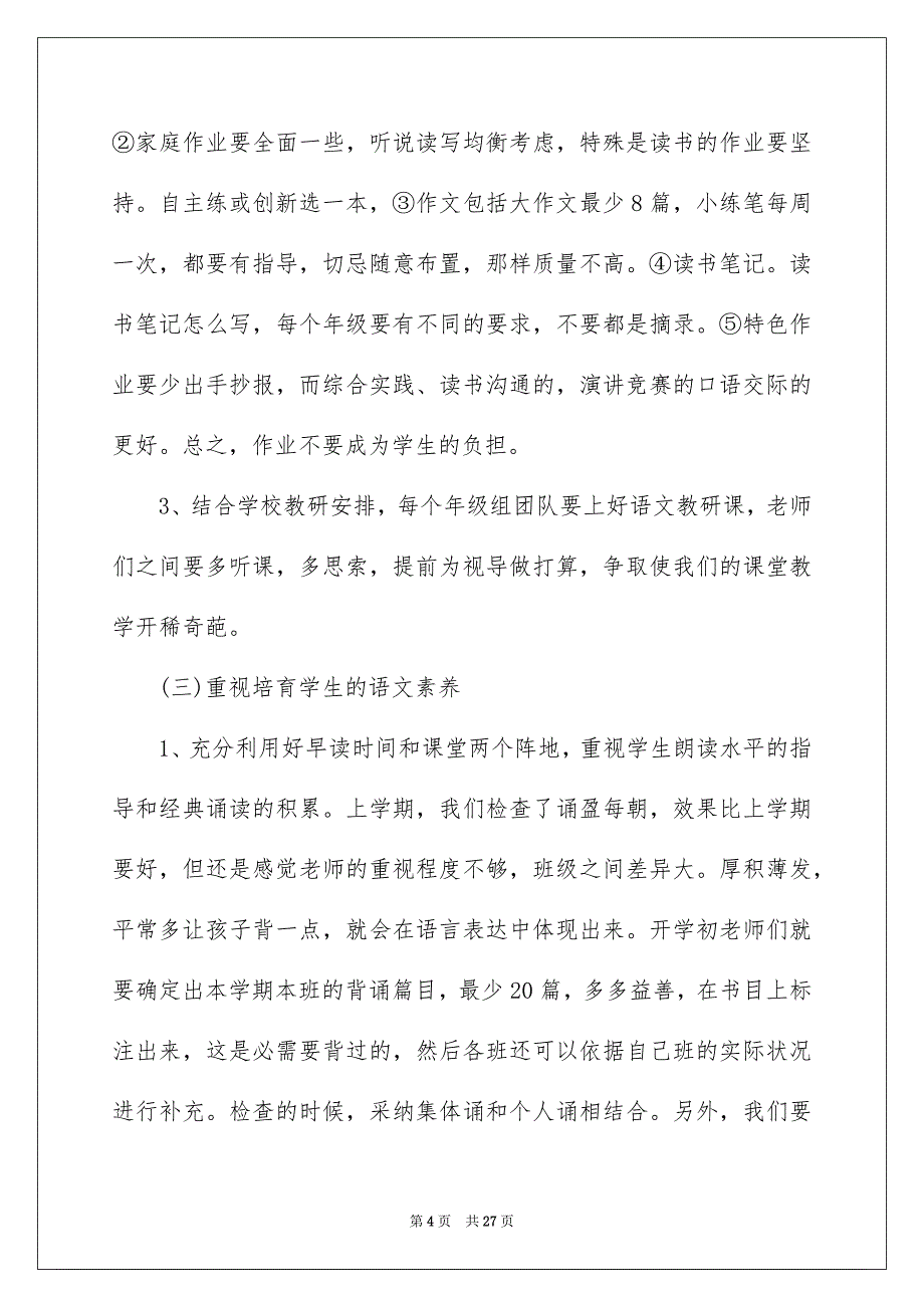 小学片区教研活动5篇_第4页