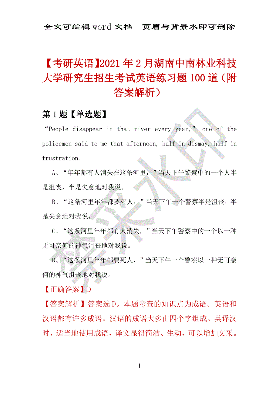 【考研英语】2021年2月湖南中南林业科技大学研究生招生考试英语练习题100道（附答案解析）_第1页