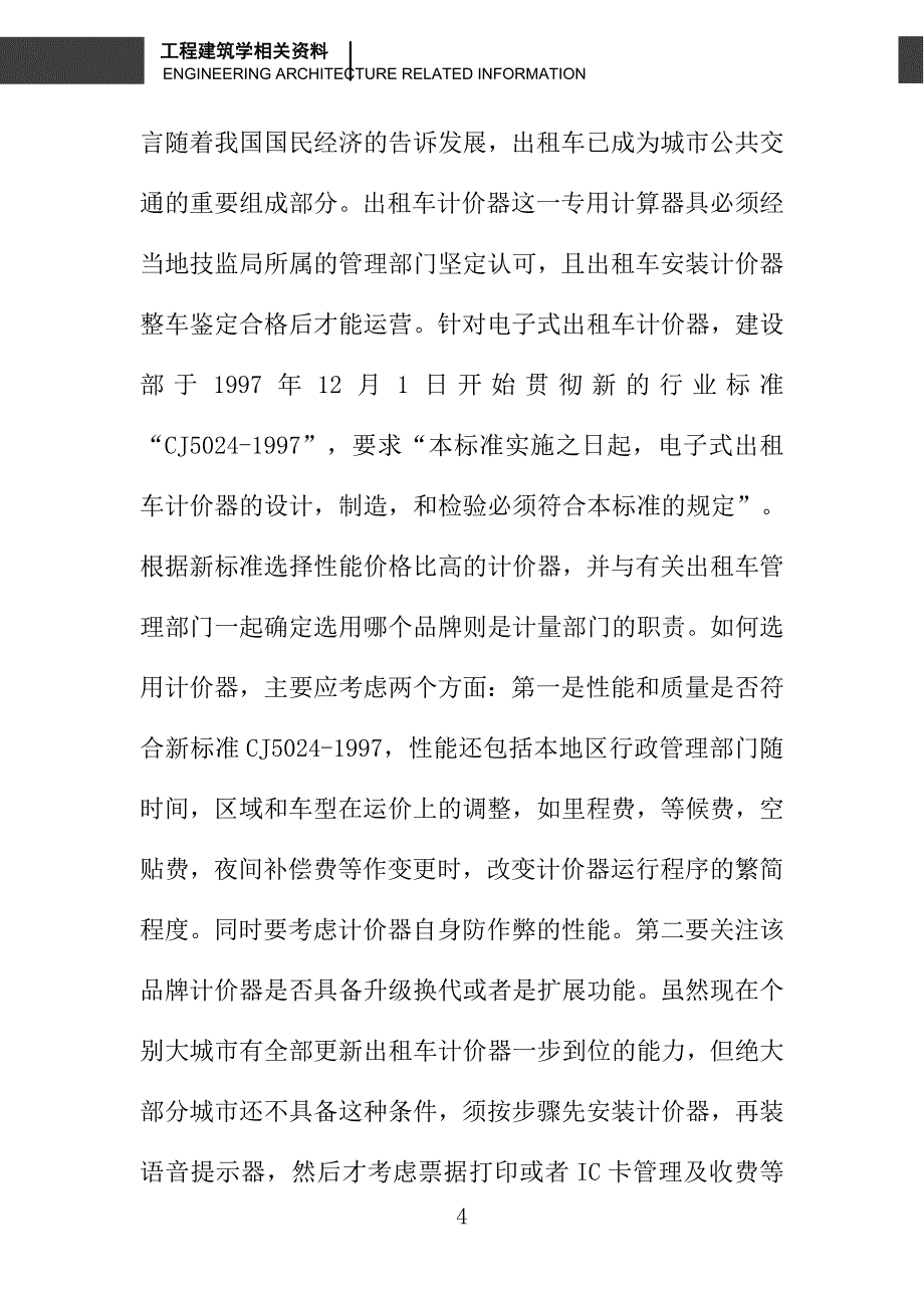 租车计费器_第4页