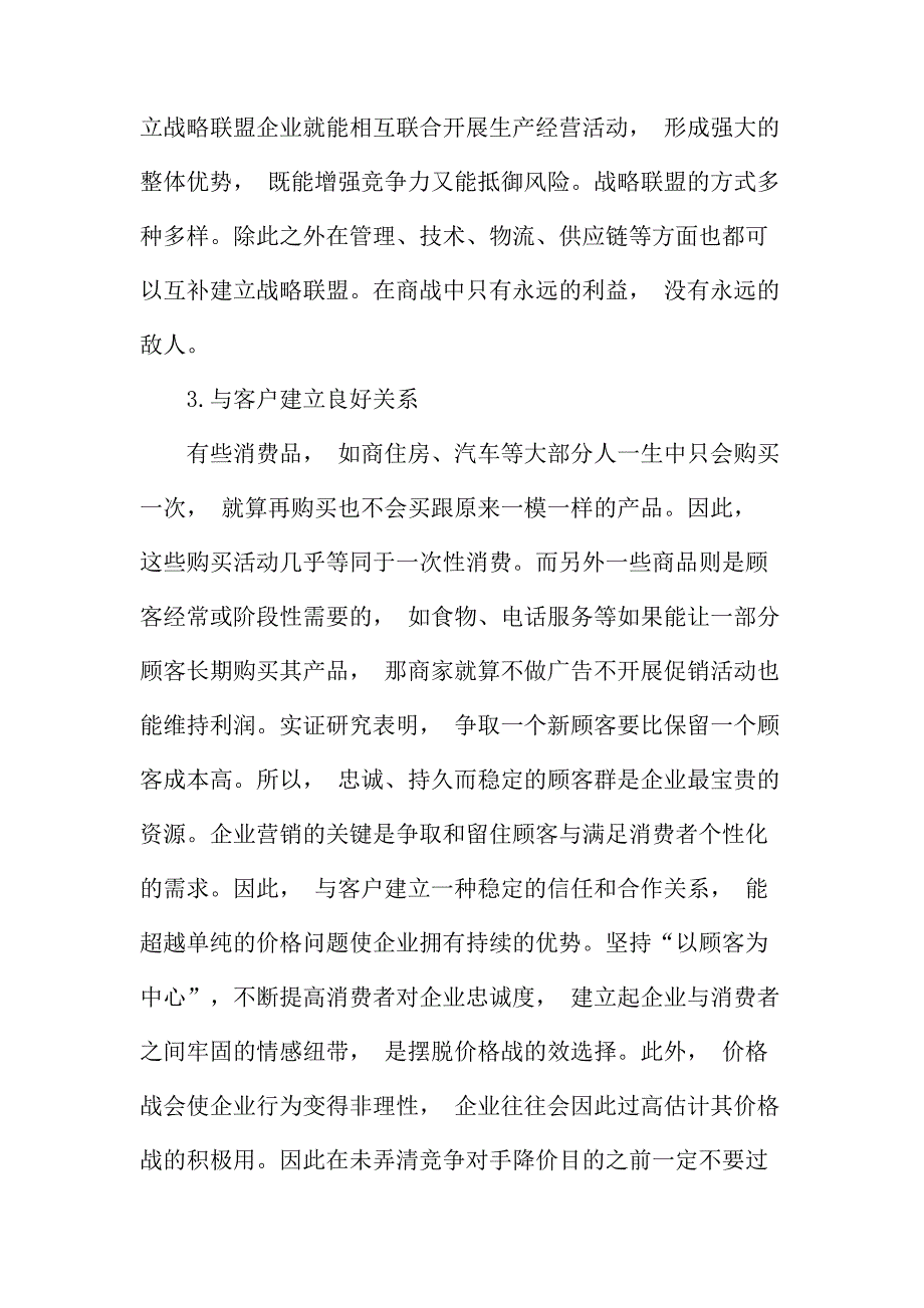 法律论文：走出价格战的探析_第4页