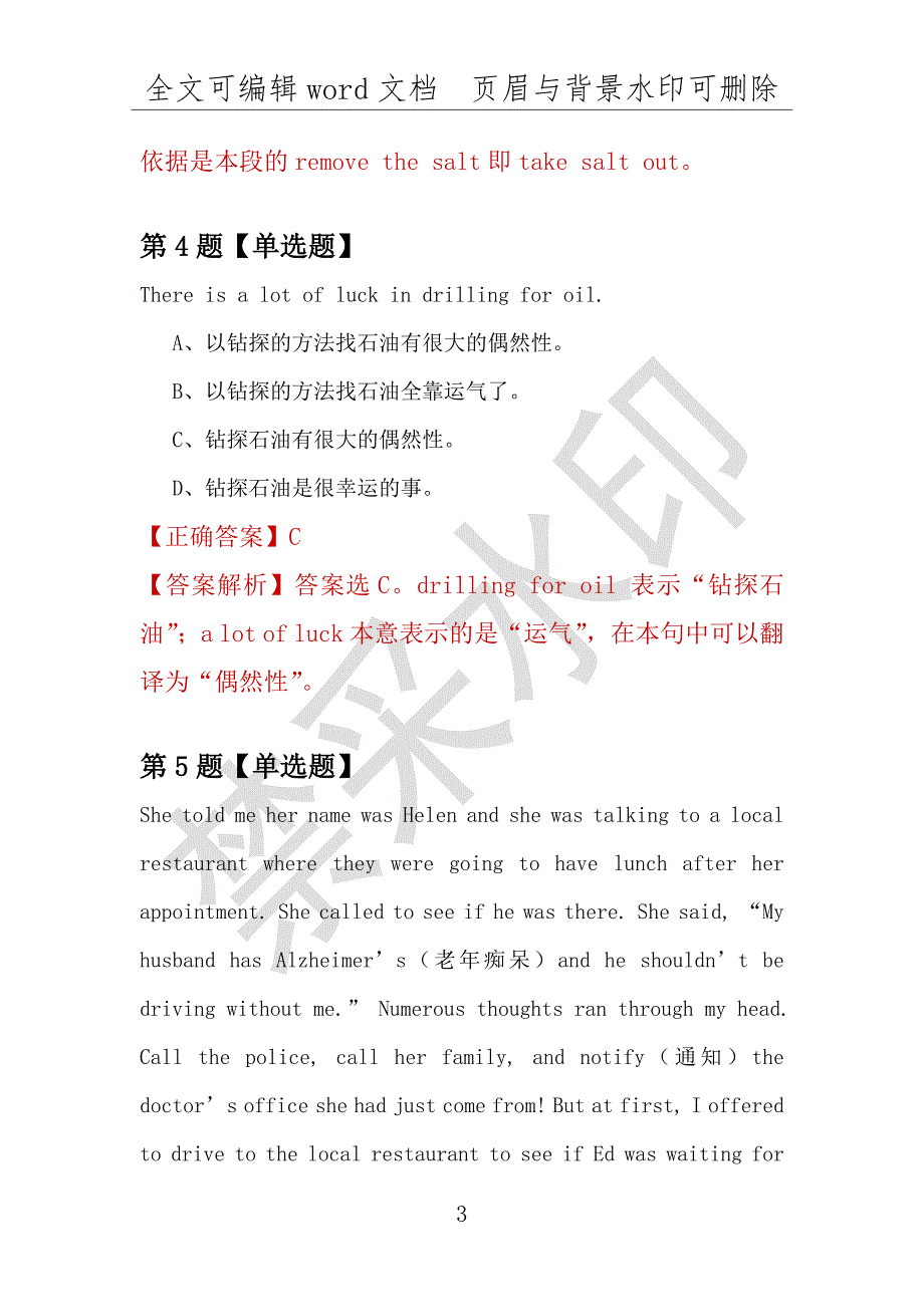 【考研英语】2021年7月河南中原工学院研究生招生考试英语练习题100道（附答案解析）_第3页