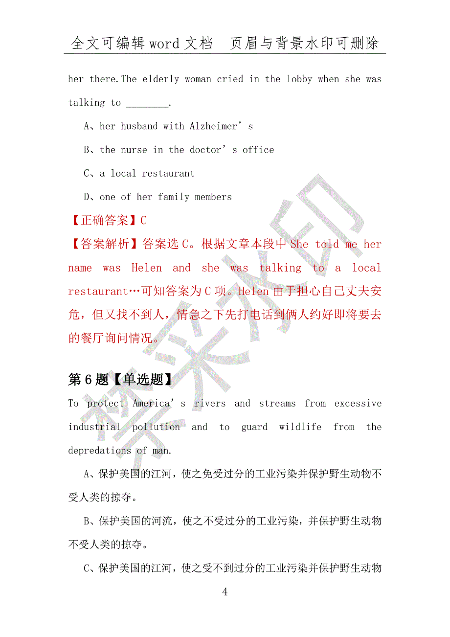 【考研英语】2021年7月河南中原工学院研究生招生考试英语练习题100道（附答案解析）_第4页