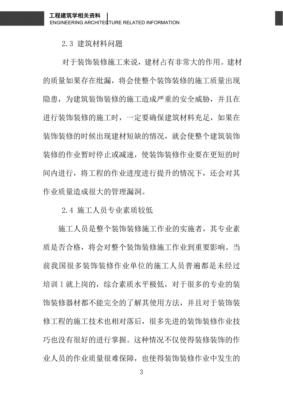 试论建筑装修工程的质量控制_第3页