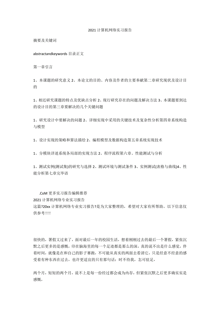 2020计算机网络实习报告_第1页