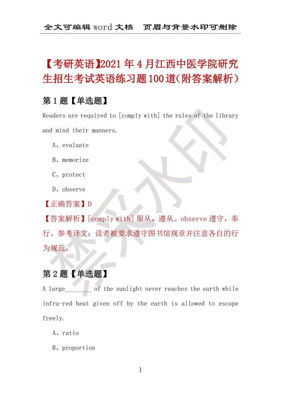 【考研英语】2021年4月江西中医学院研究生招生考试英语练习题100道（附答案解析）_第1页