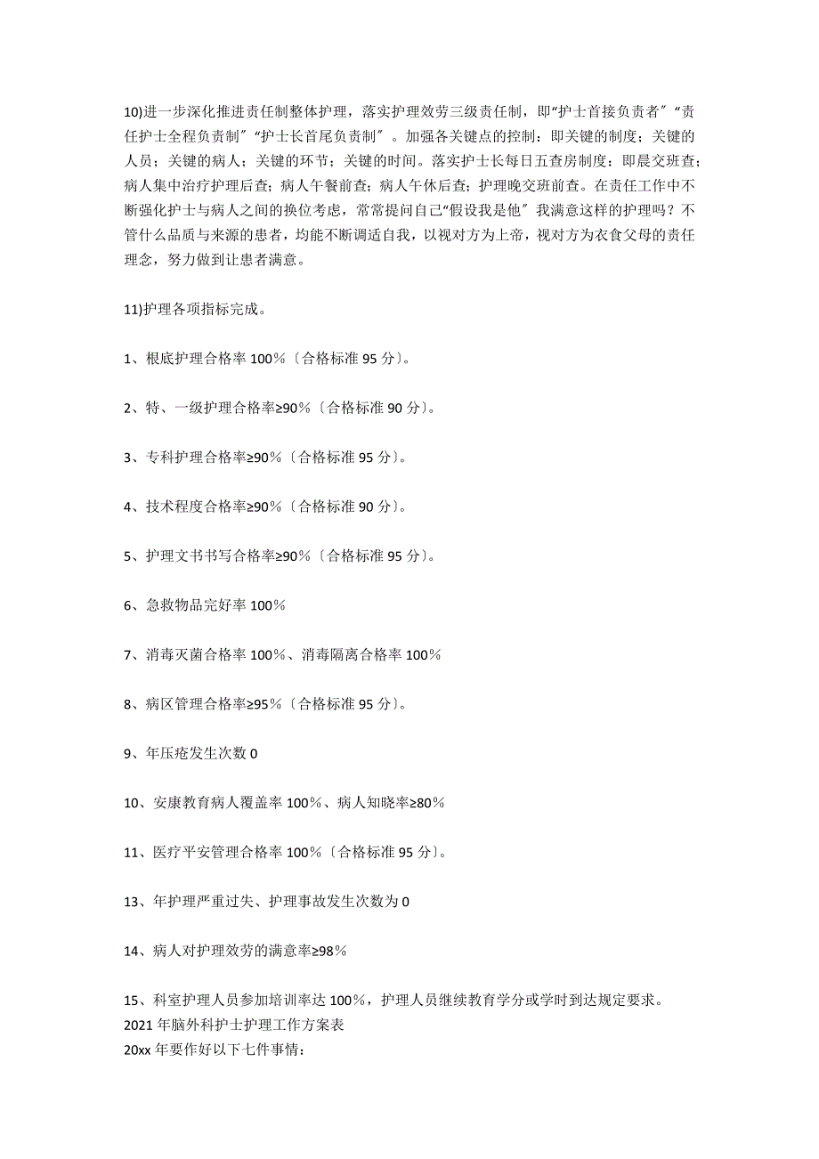 2021年护理工作计划表_第4页