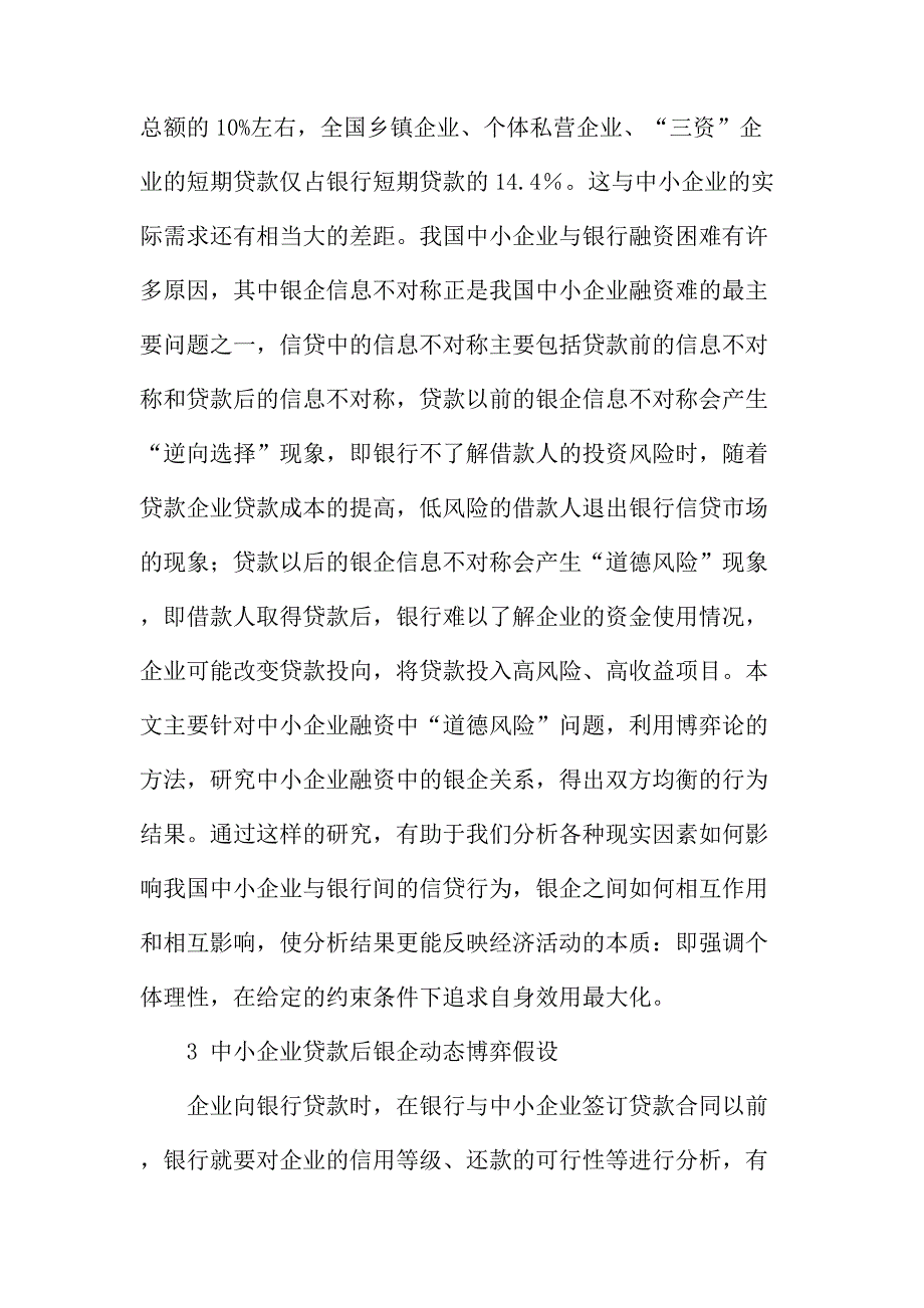 法律论文：浅议中小企业融资问题_第2页