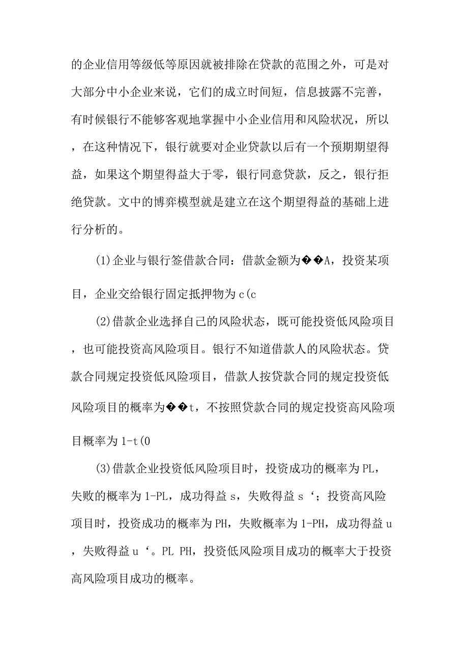 法律论文：浅议中小企业融资问题_第3页