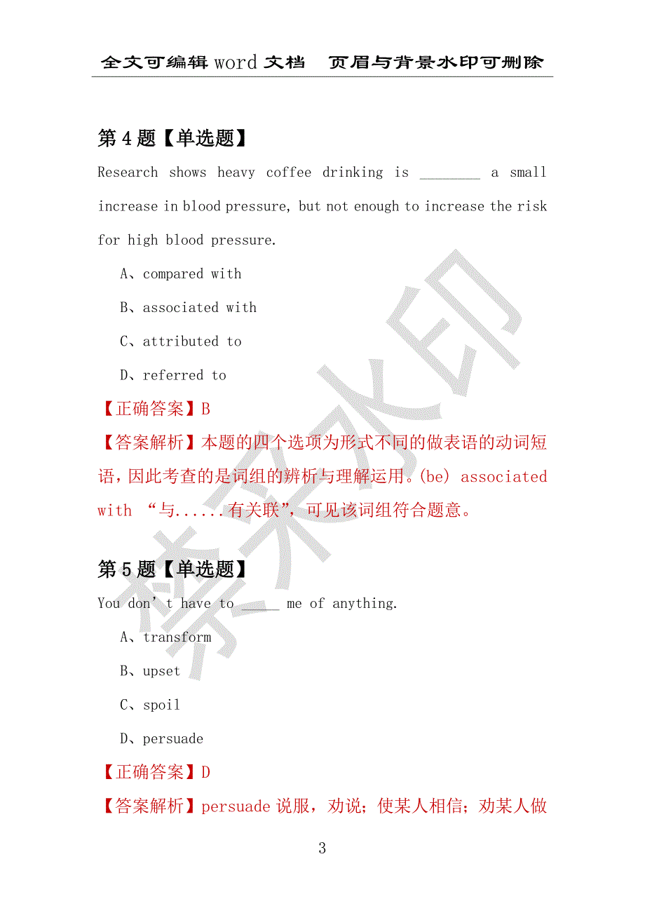 【考研英语】2021年4月上海华东理工大学研究生招生考试英语练习题100道（附答案解析）_第3页