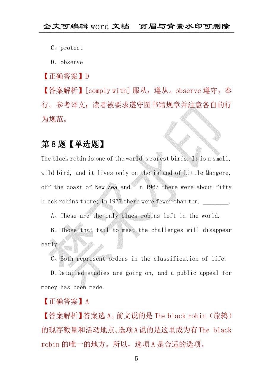 【考研英语】2021年4月上海华东理工大学研究生招生考试英语练习题100道（附答案解析）_第5页