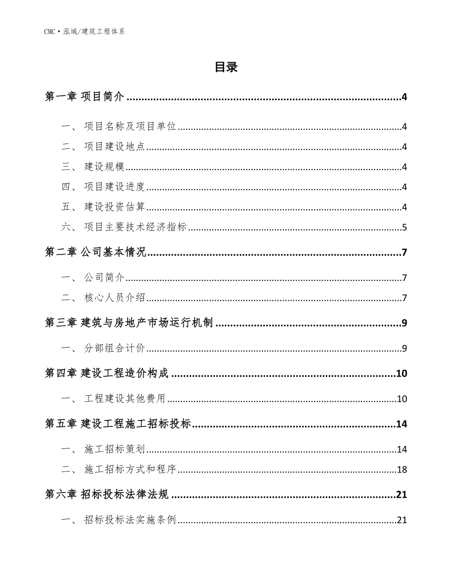 胶合板项目建筑工程体系（参考）_第2页