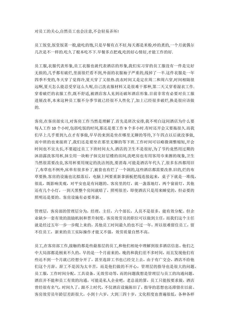 2020年酒店工作实习报告_第3页