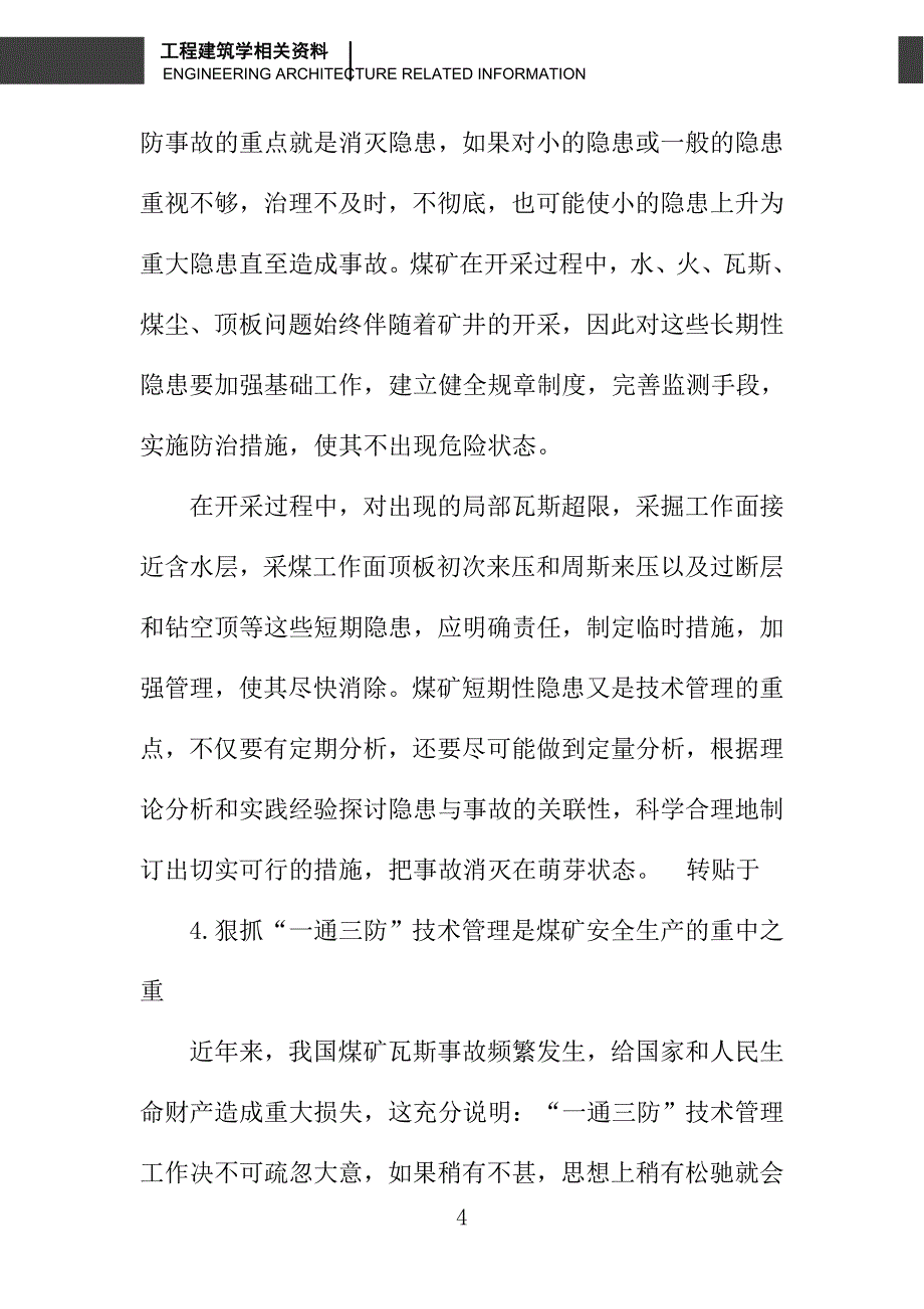 探析煤矿技术管理是煤矿安全生产的基础_第4页