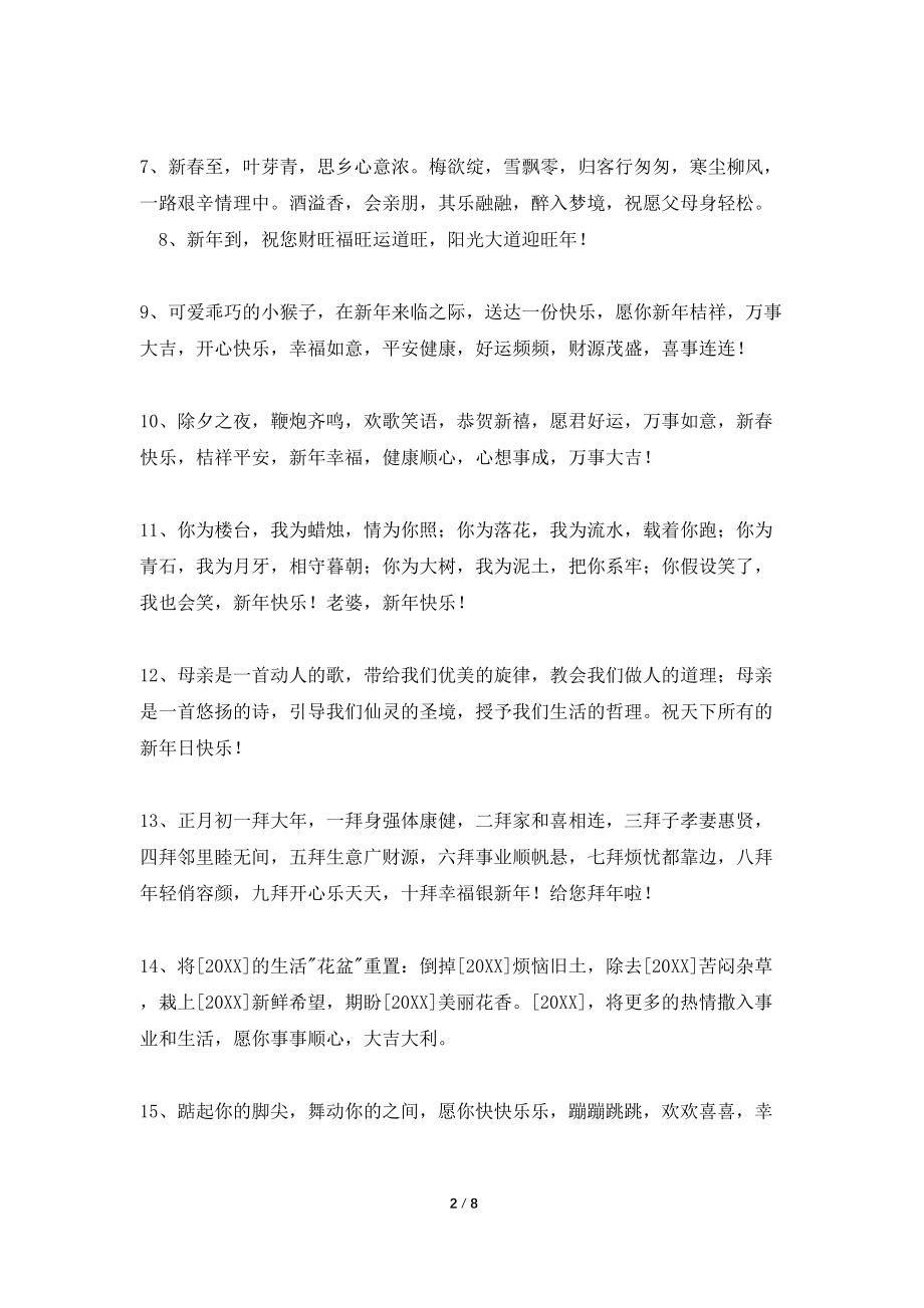 2022年经典新年祝福语集锦58句_第2页