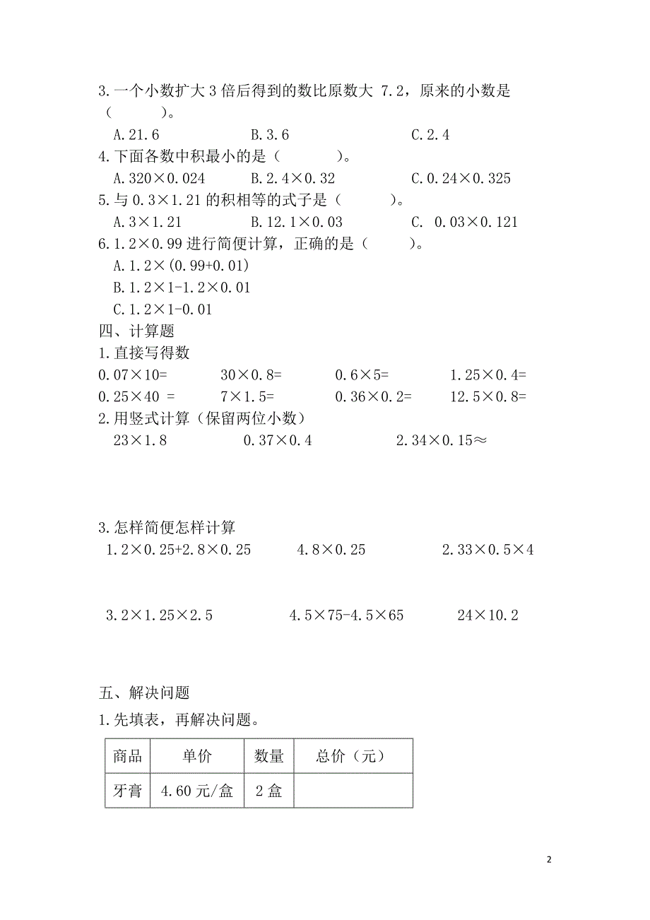 青岛版数学五年级上册第一单元单元测试题_第2页