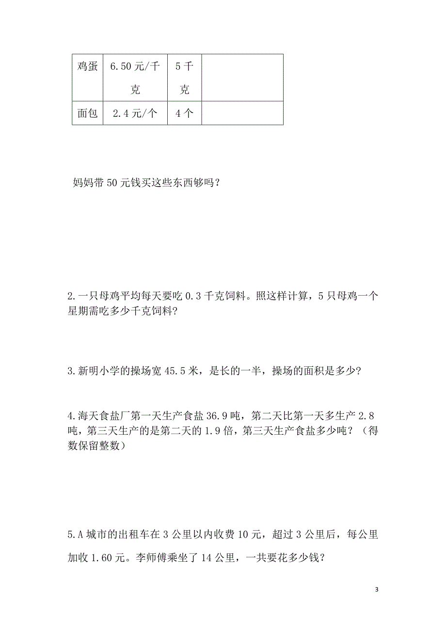 青岛版数学五年级上册第一单元单元测试题_第3页