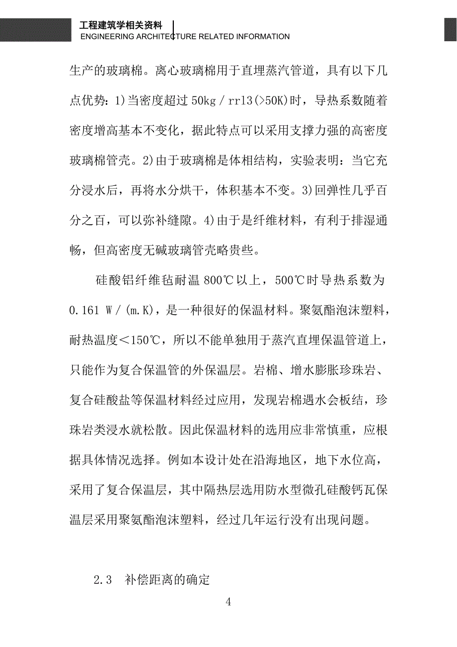 某小区蒸汽直埋管道设计的几点体会_第4页