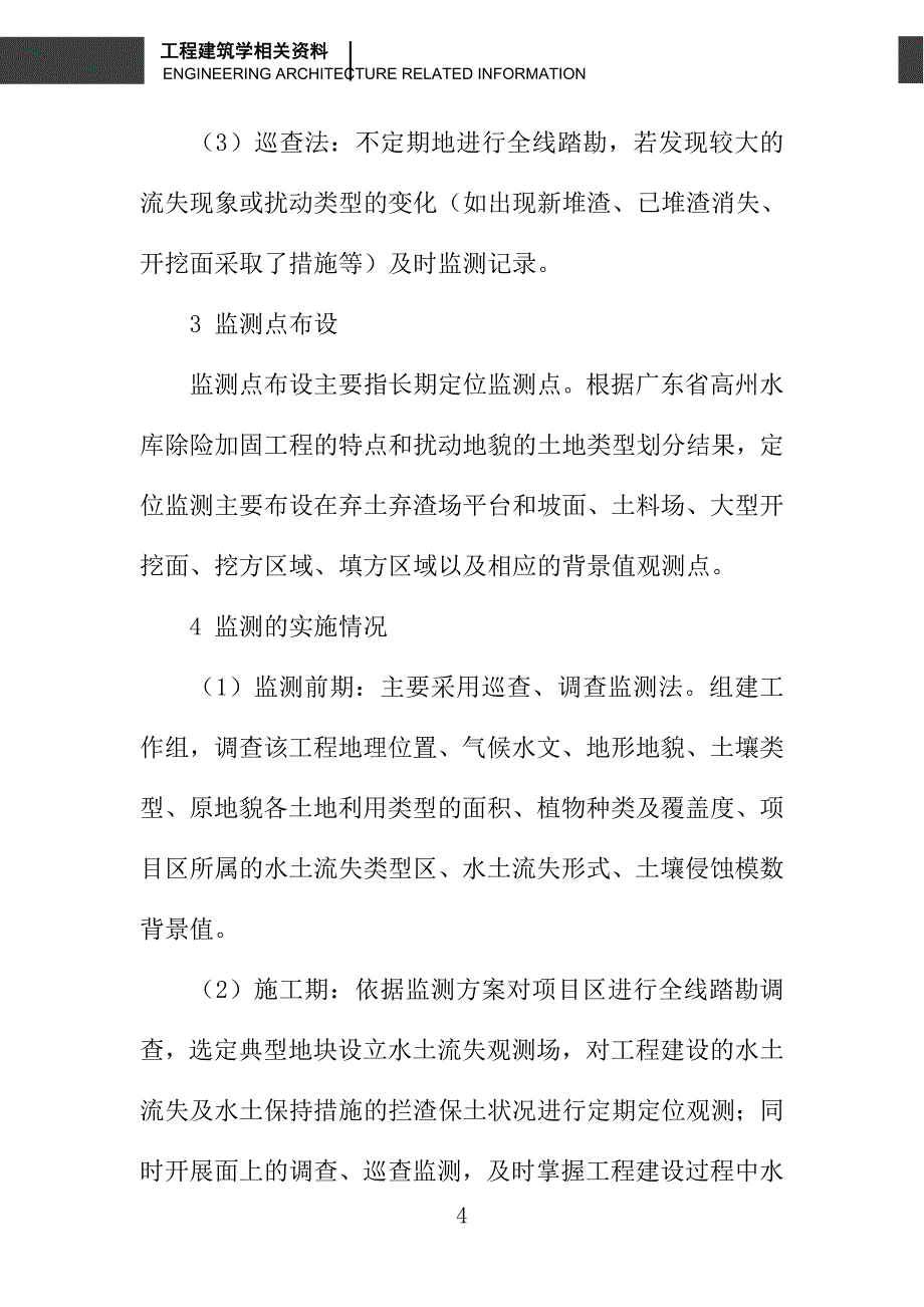 浅谈水利工程的水土流失量的测定方法_第4页