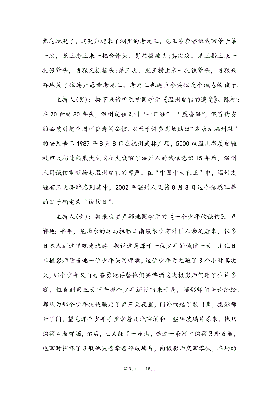 2022初中生主题班会开展策划_第3页