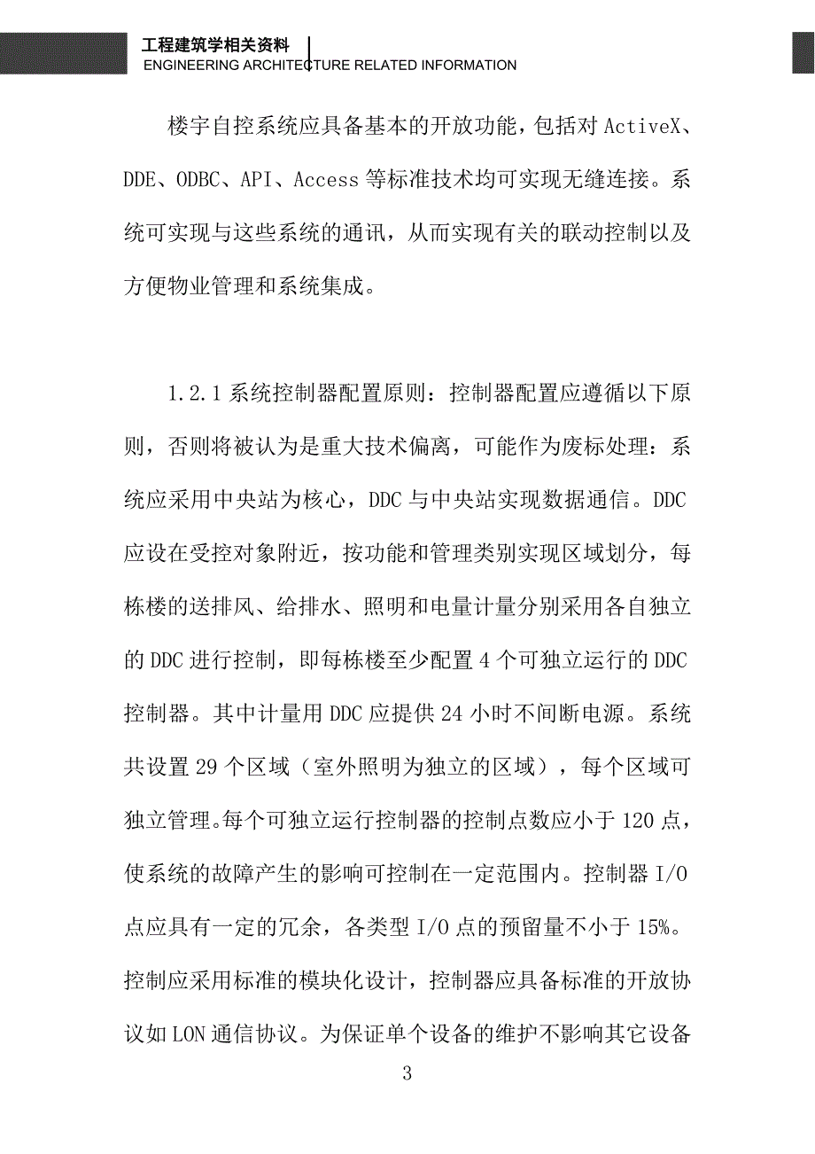 智能小区的电气设计探讨_第3页