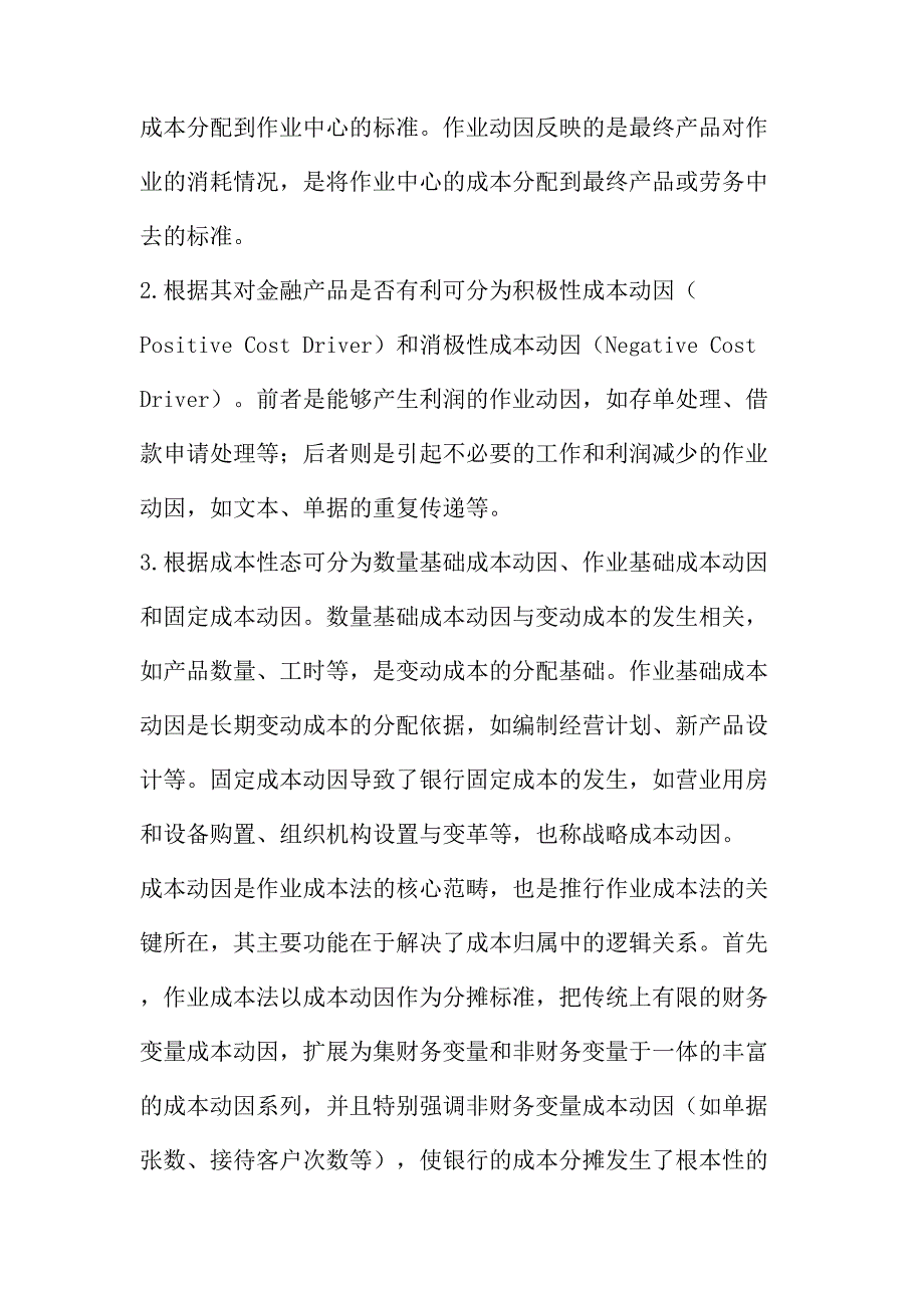 法律论文：商业银行推行作业成本法的成本动因选择_第3页