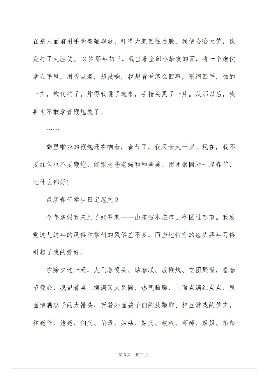 最新春节学生日记范文_第3页