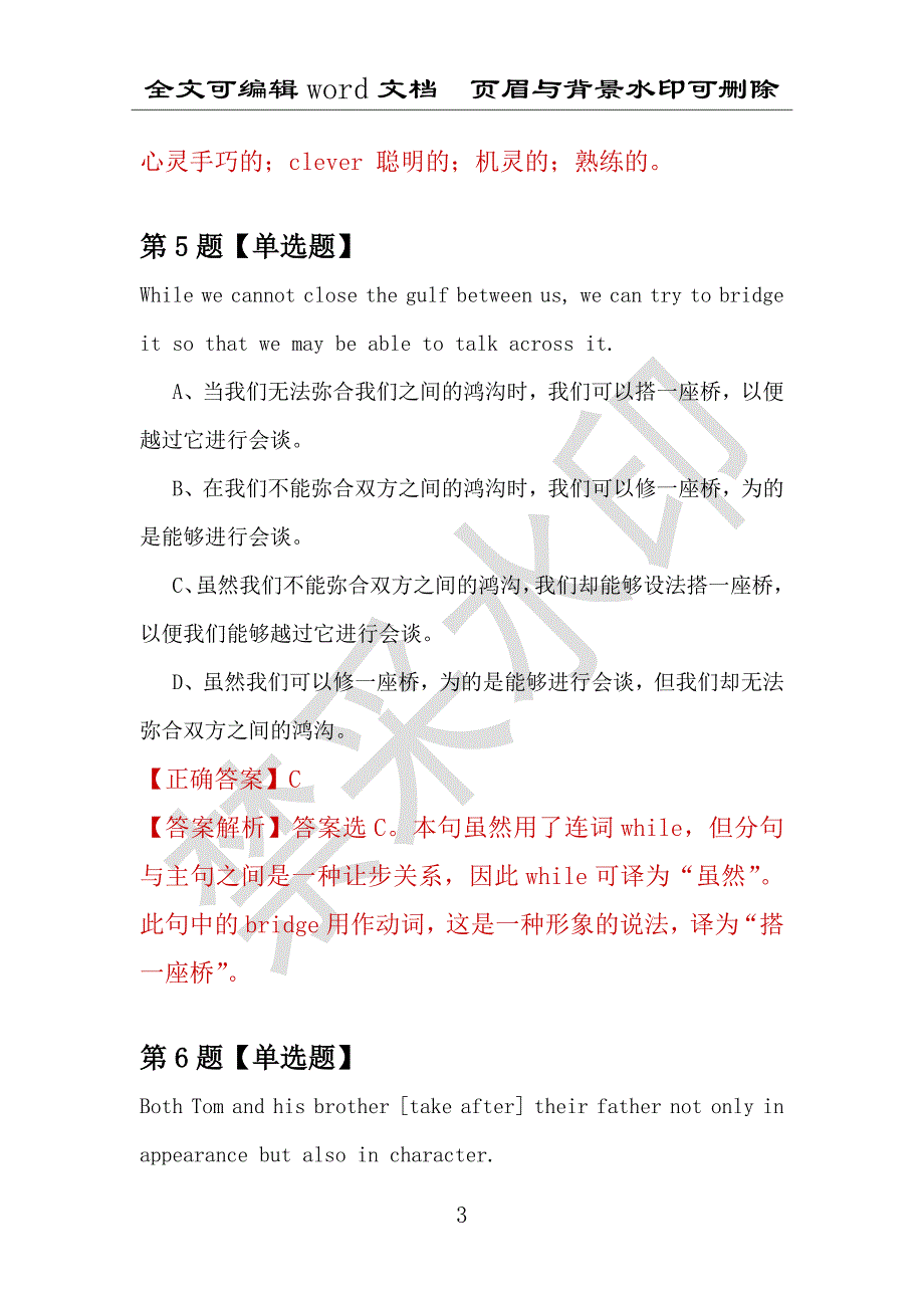 【考研英语】2021年5月河北石家庄经济学院研究生招生考试英语练习题100道（附答案解析）_第3页