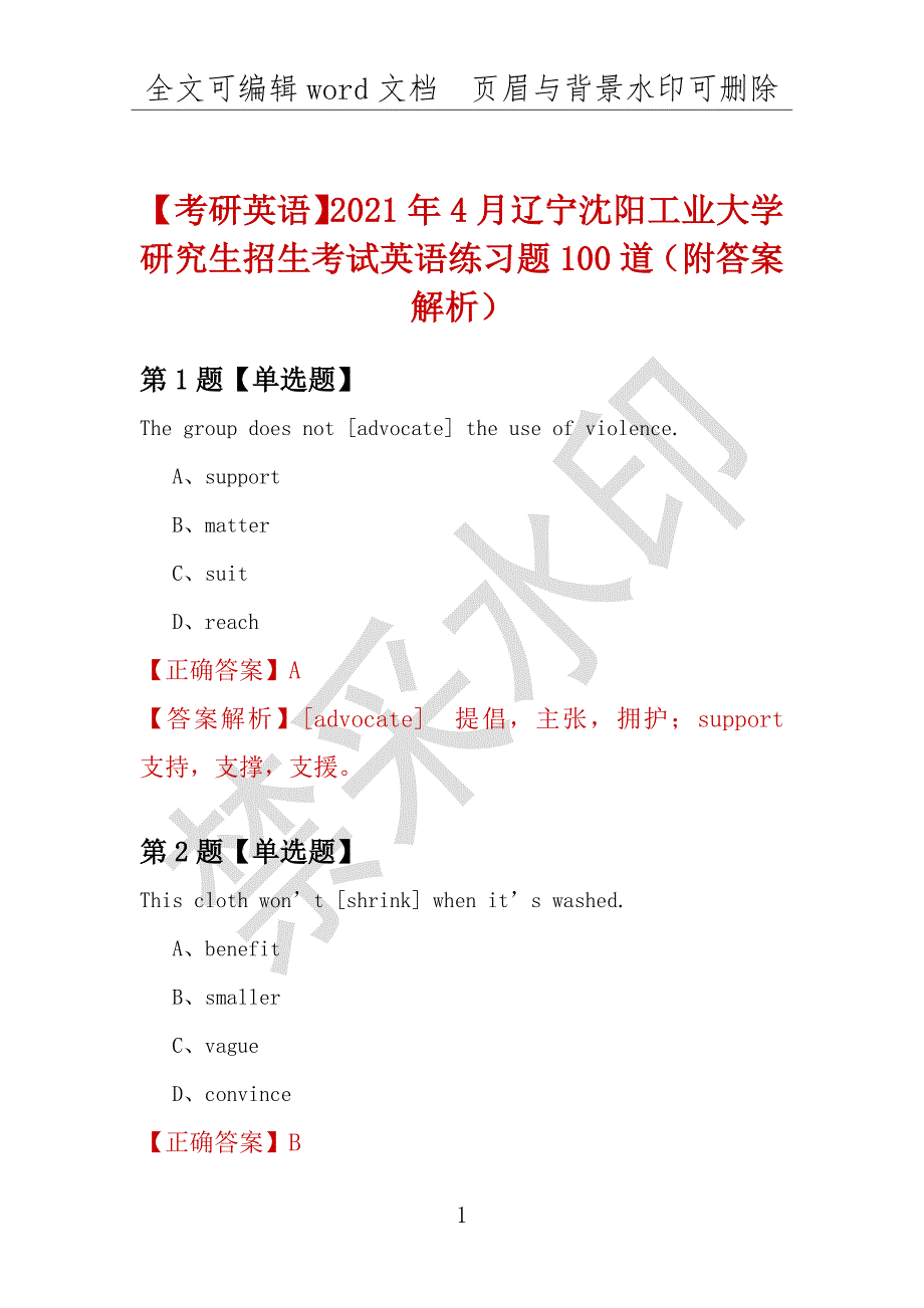 【考研英语】2021年4月辽宁沈阳工业大学研究生招生考试英语练习题100道（附答案解析）_第1页