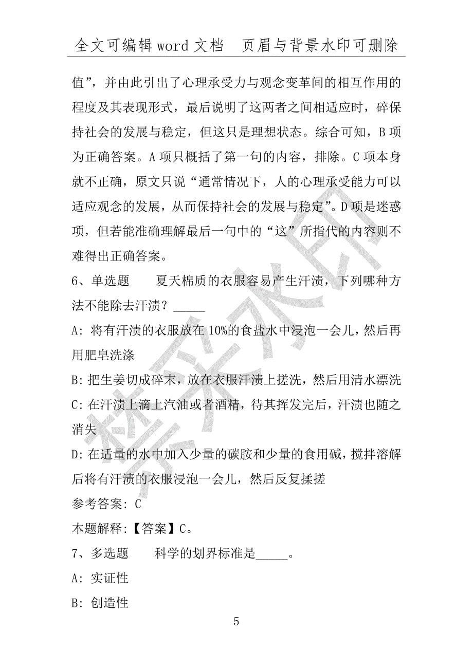 事业单位考试试题：西平县事业编考试试题2008年-2018年详细解析版(附答案解析)_第5页