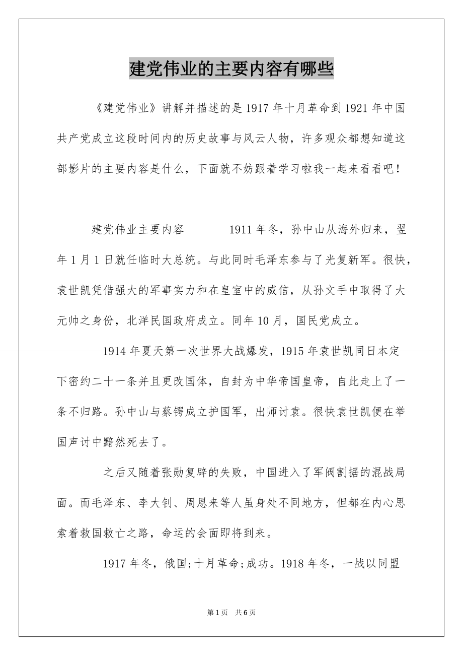 建党伟业剧情梳理图片