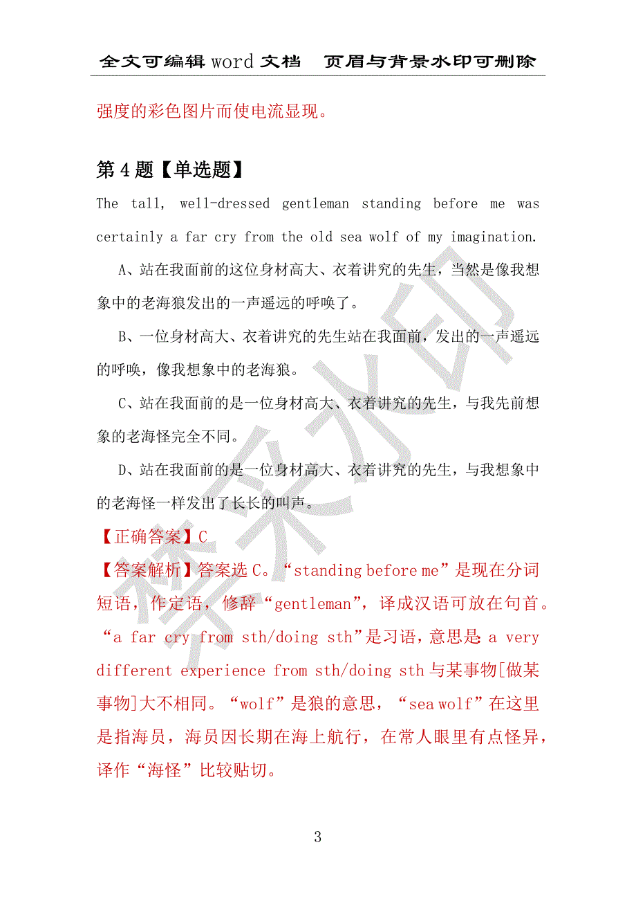 【考研英语】2021年8月广东南方医科大学研究生招生考试英语练习题100道（附答案解析）_第3页