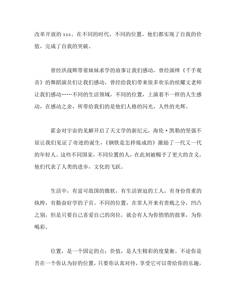 2022年各有各的精彩新编_第2页